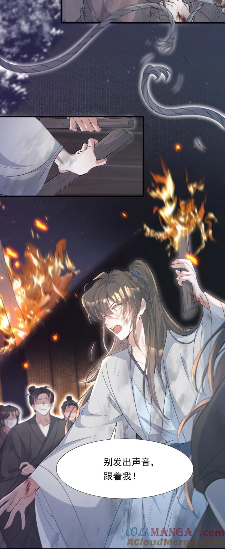 《乱世为王》113 满江红·蓝关出逃 第21页
