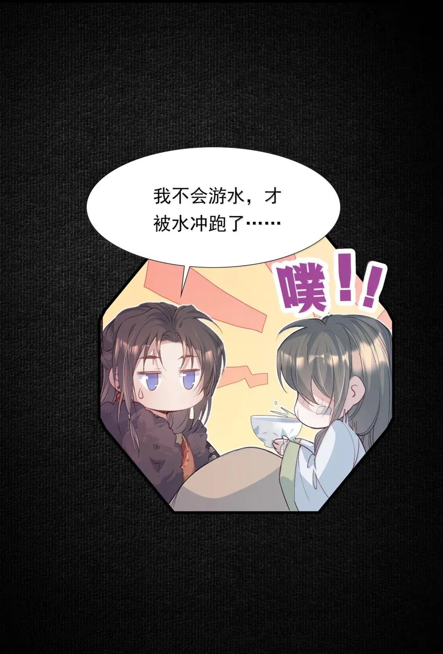 《乱世为王》116 满江红·相依偎 第18页