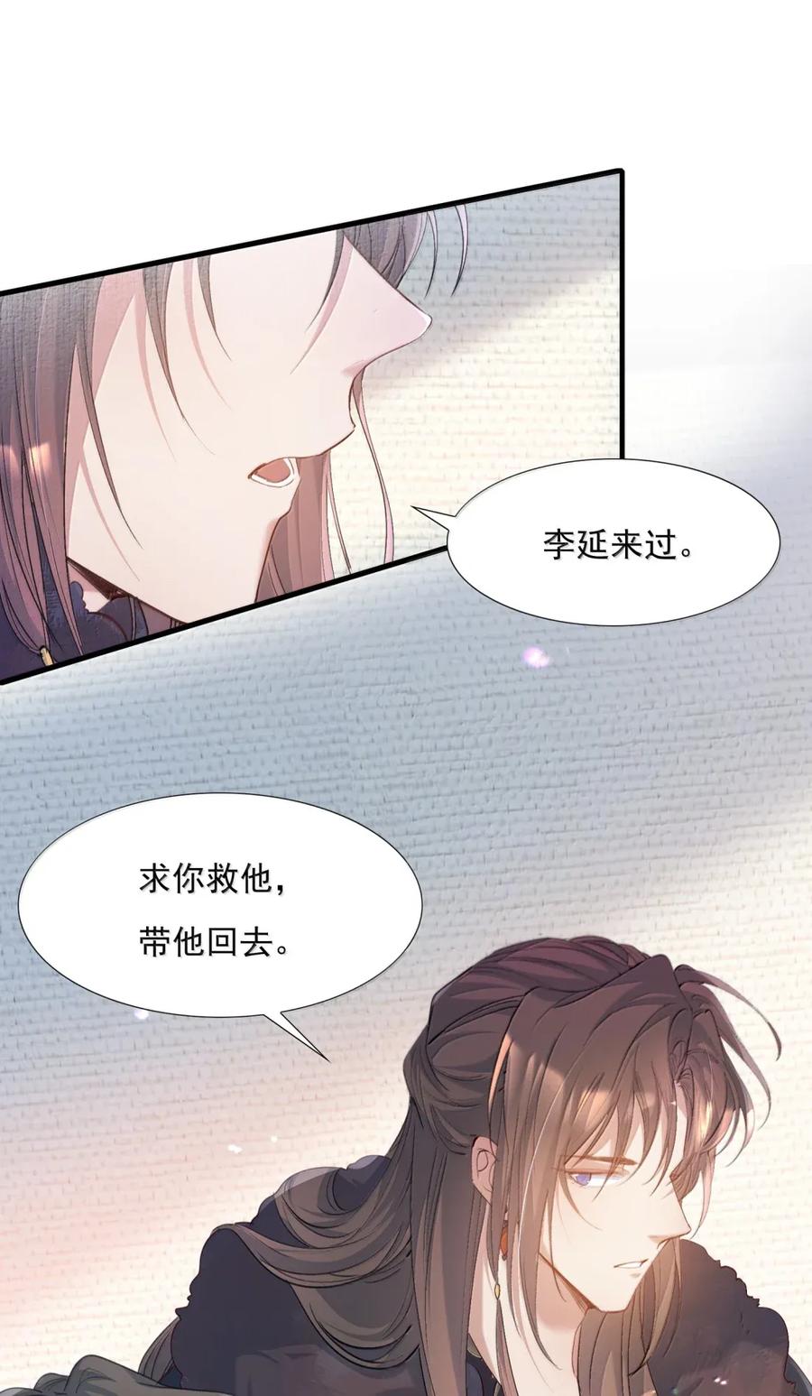 《乱世为王》117 满江红·沙那多 第2页