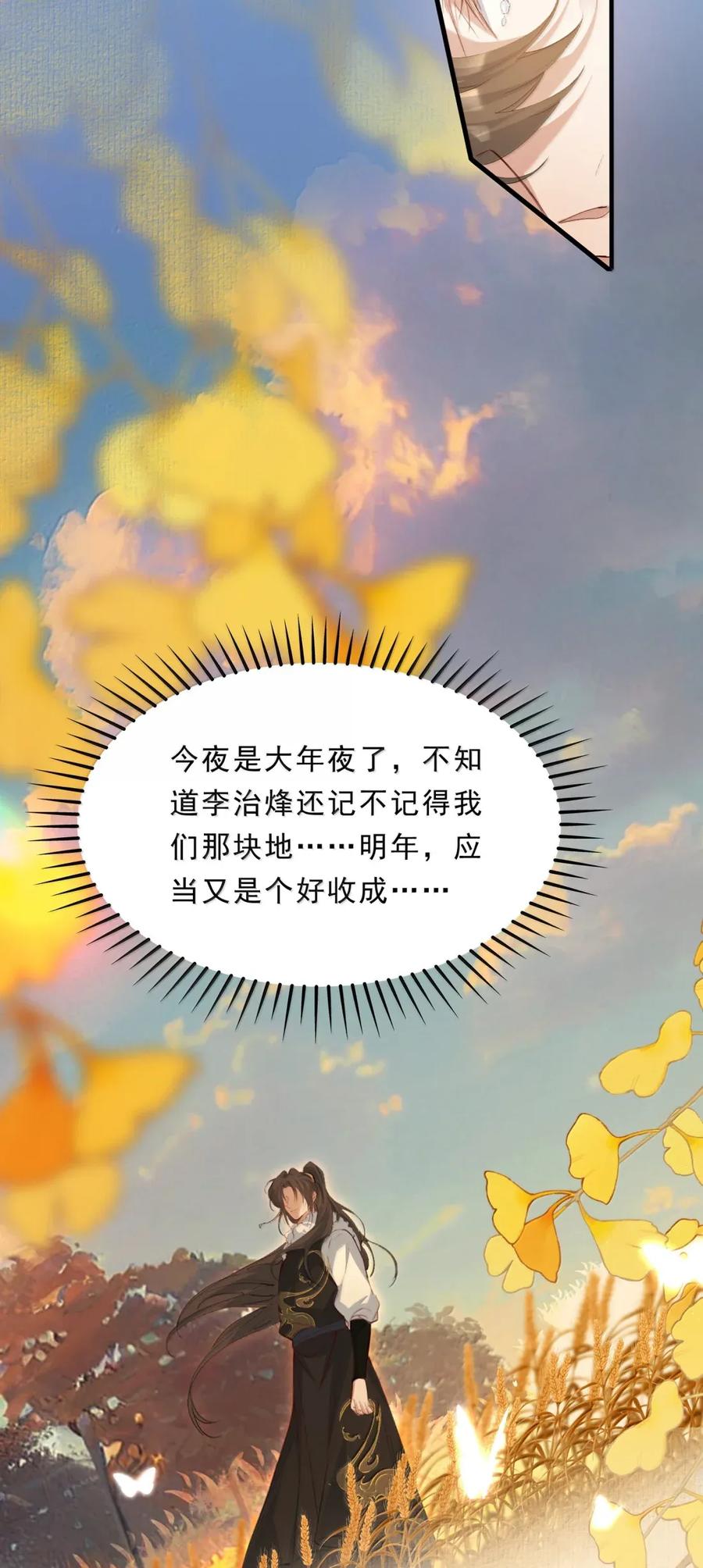 《乱世为王》115 满江红·犬戎三王子 第16页