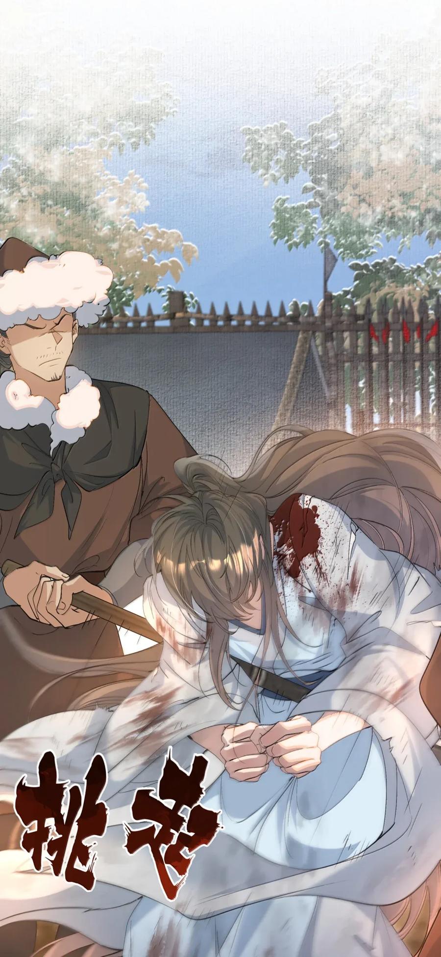 《乱世为王》115 满江红·犬戎三王子 第6页