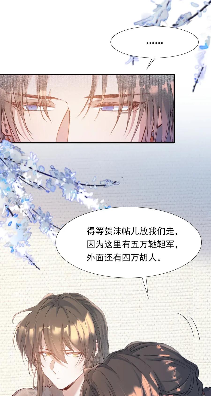 《乱世为王》116 满江红·相依偎 第28页