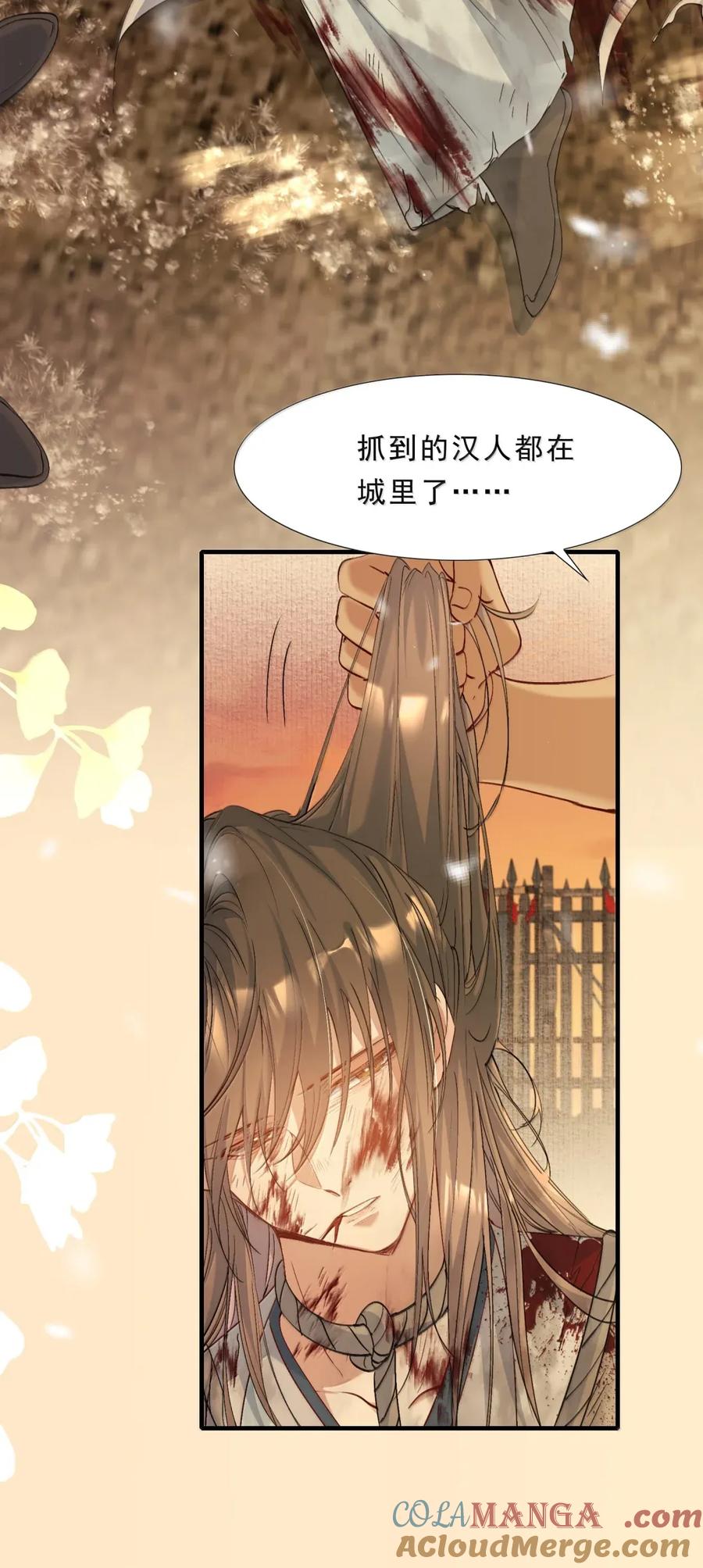 《乱世为王》115 满江红·犬戎三王子 第19页