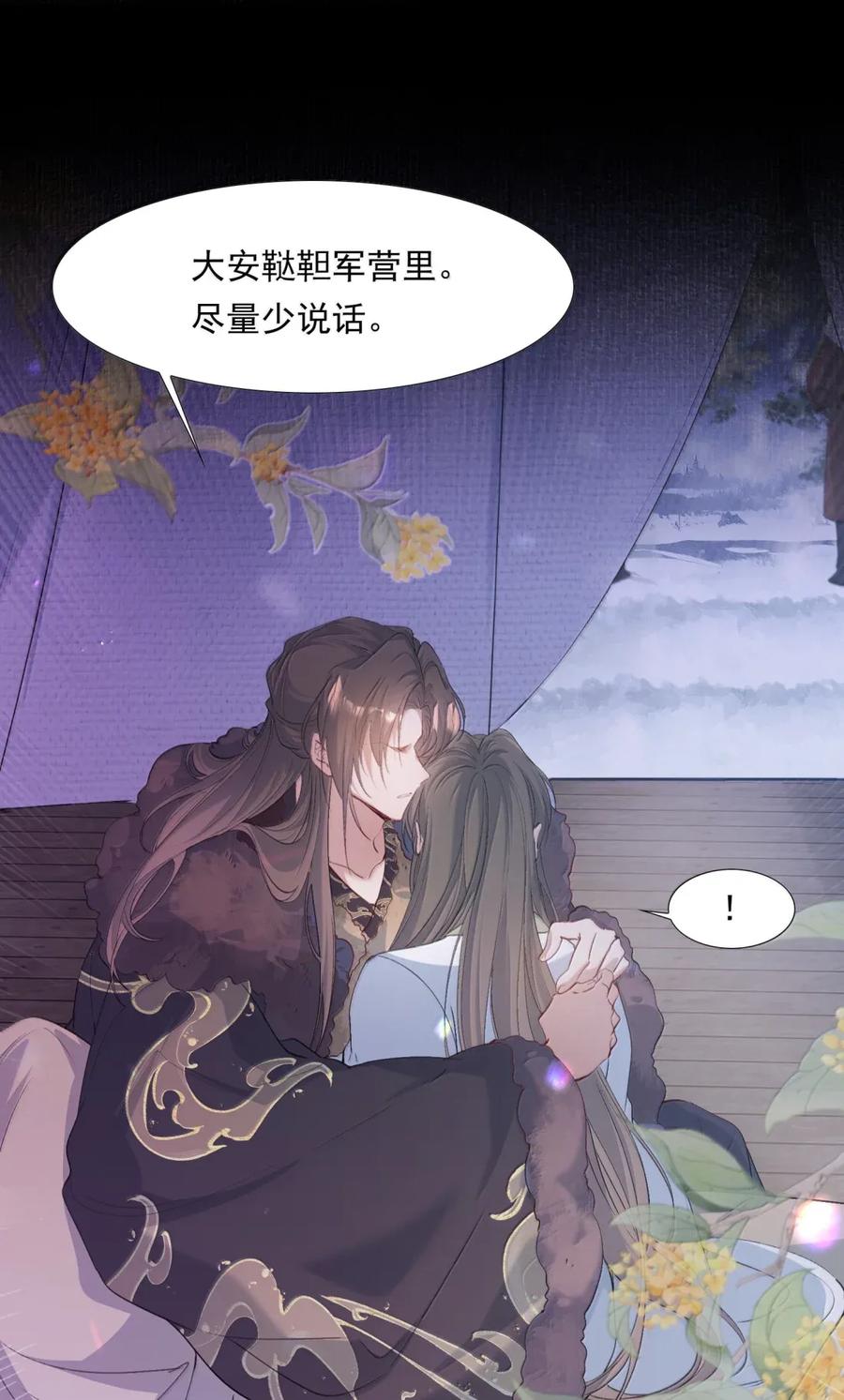 《乱世为王》116 满江红·相依偎 第2页