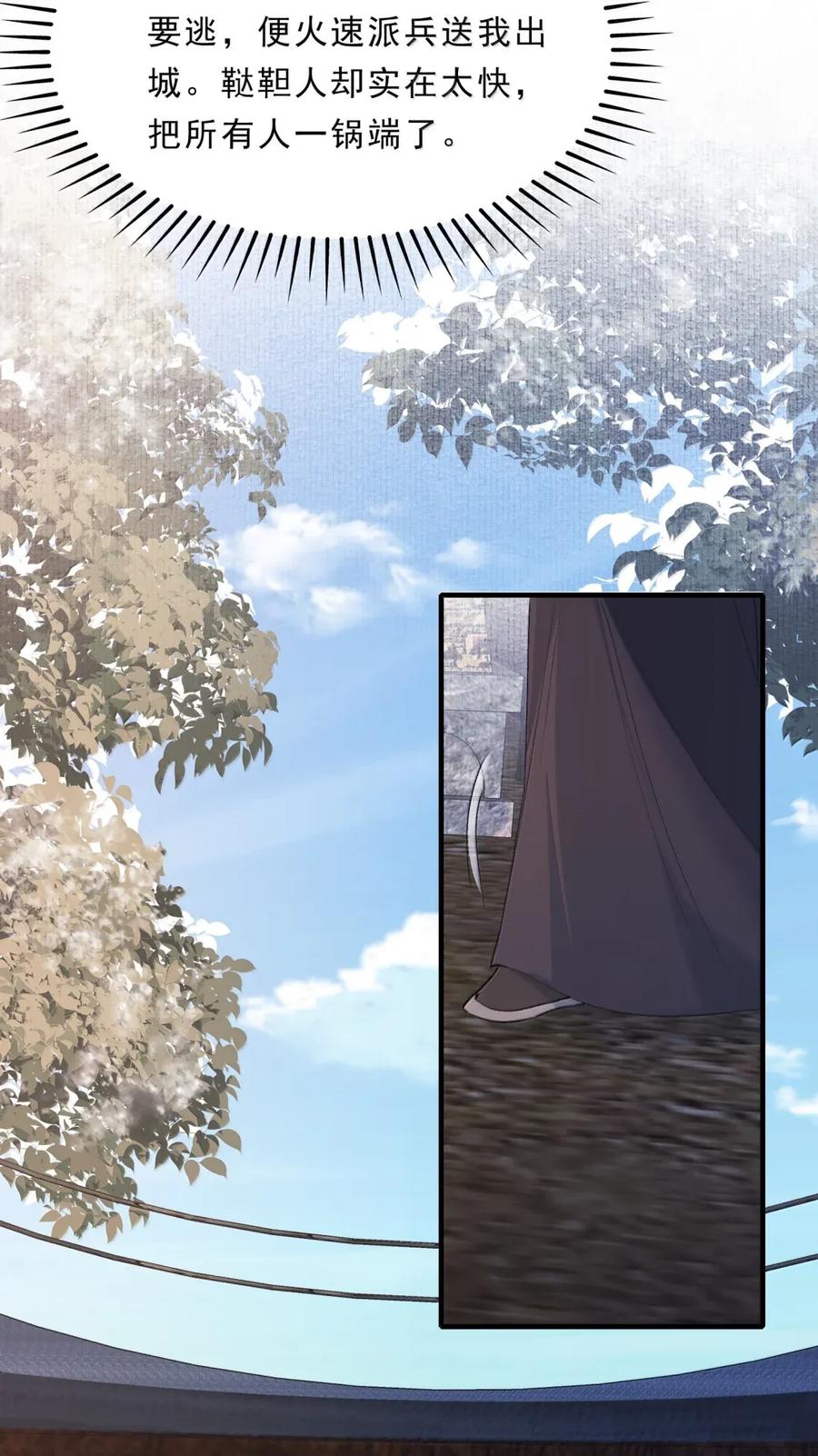 《乱世为王》114 满江红·俘虏 第30页