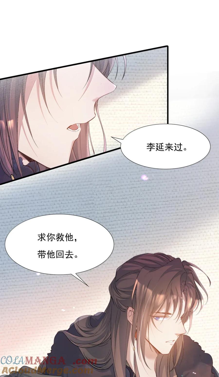 《乱世为王》116 满江红·相依偎 第35页