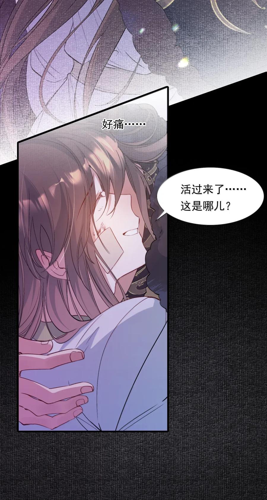 《乱世为王》115 满江红·犬戎三王子 第30页