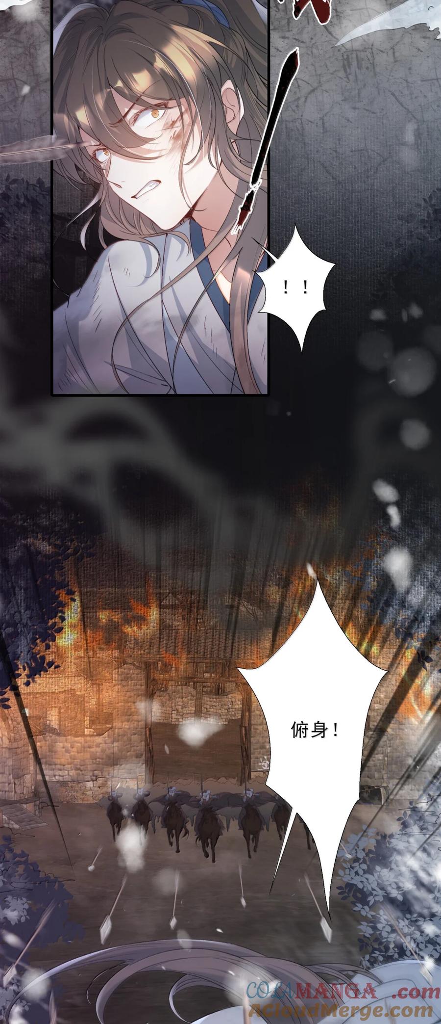 《乱世为王》113 满江红·蓝关出逃 第29页