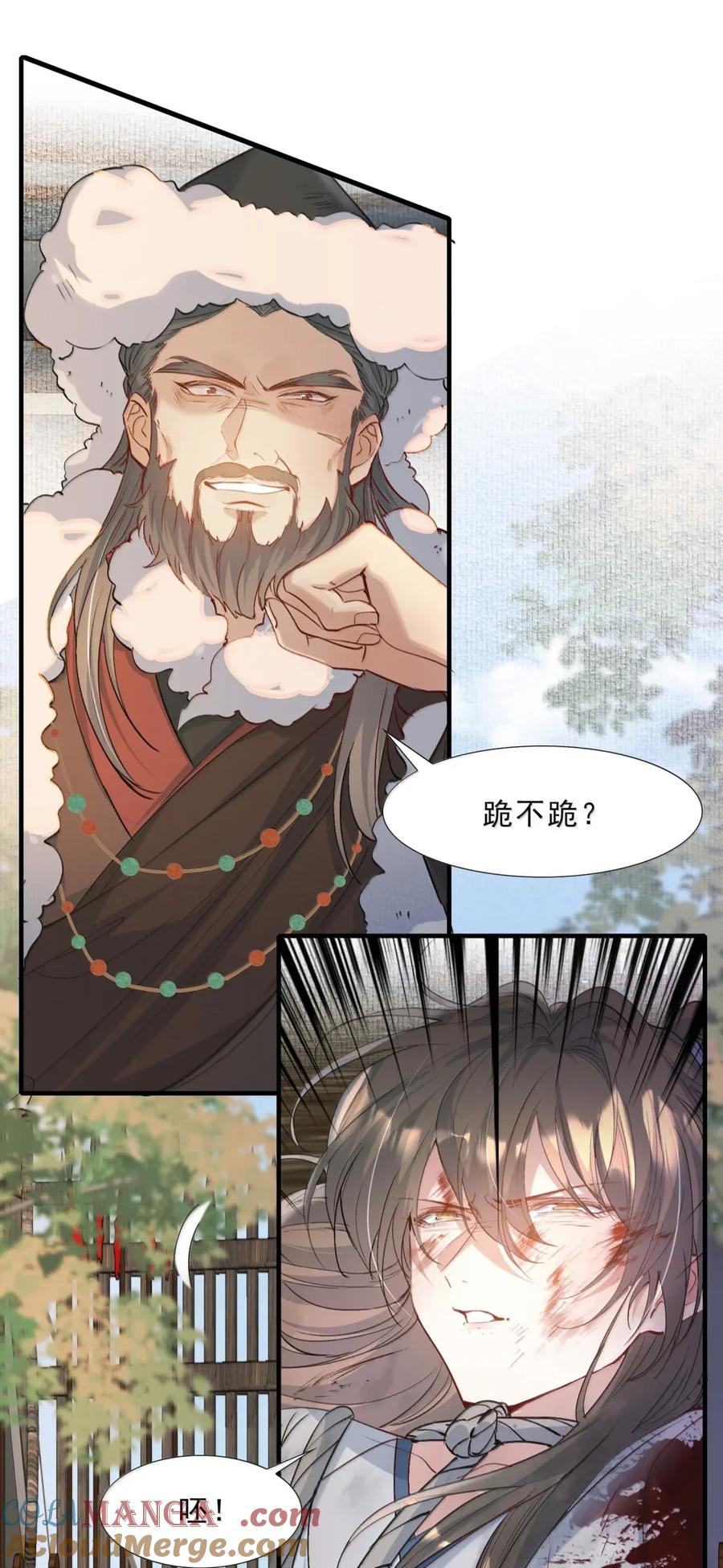 《乱世为王》115 满江红·犬戎三王子 第9页