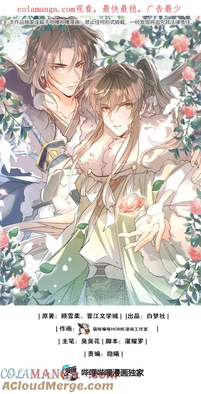 《乱世为王》116 满江红·相依偎 第1页
