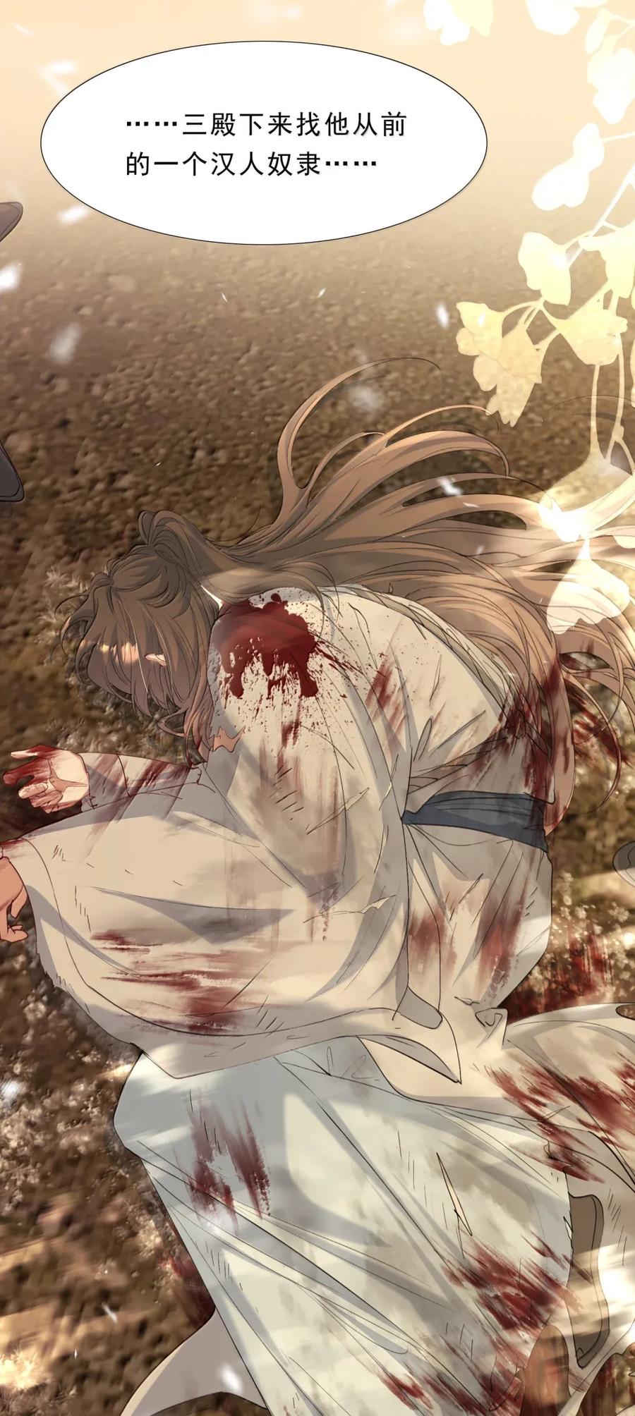 《乱世为王》115 满江红·犬戎三王子 第18页