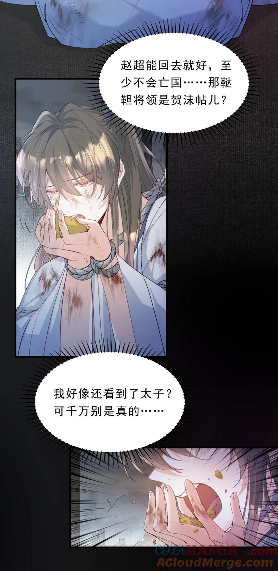 《乱世为王》114 满江红·俘虏 第21页