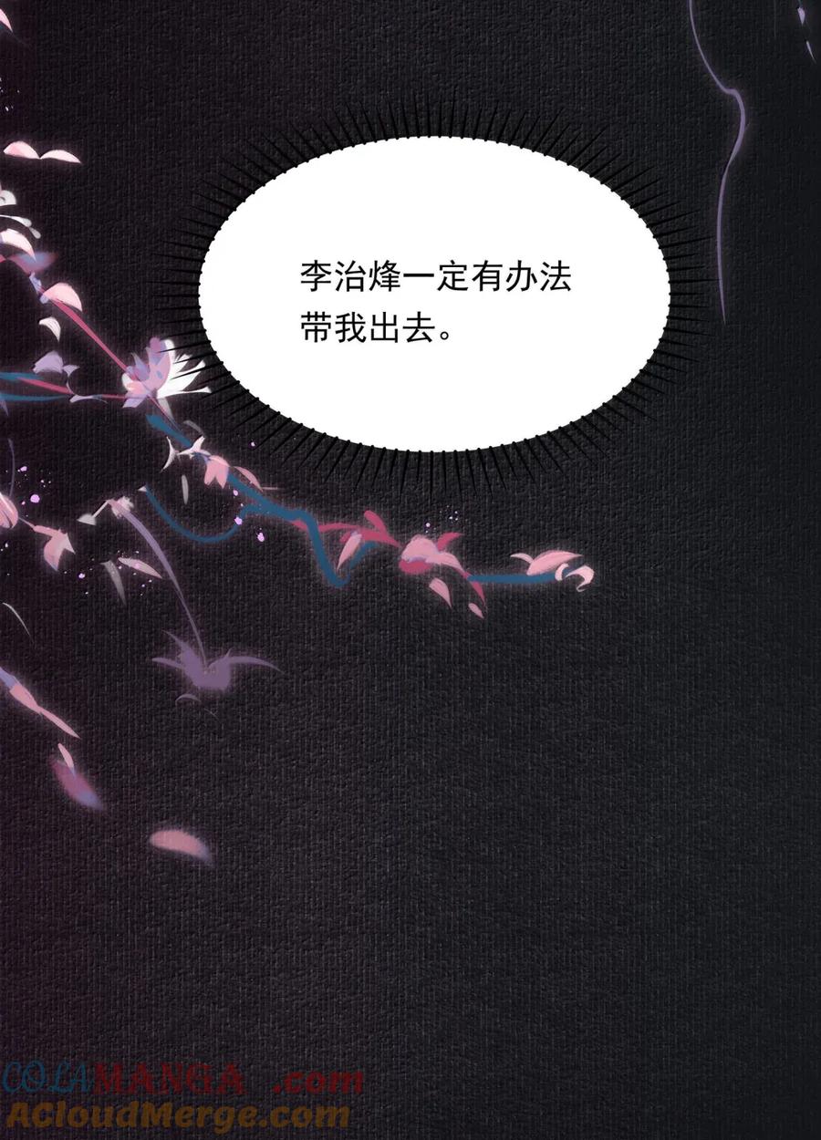 《乱世为王》116 满江红·相依偎 第25页