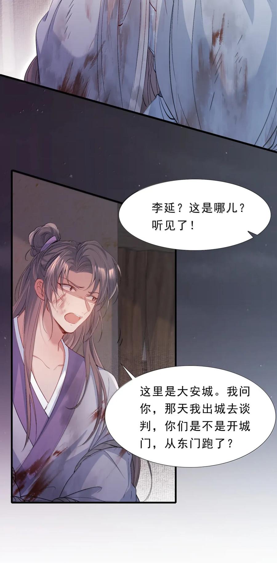 《乱世为王》114 满江红·俘虏 第16页