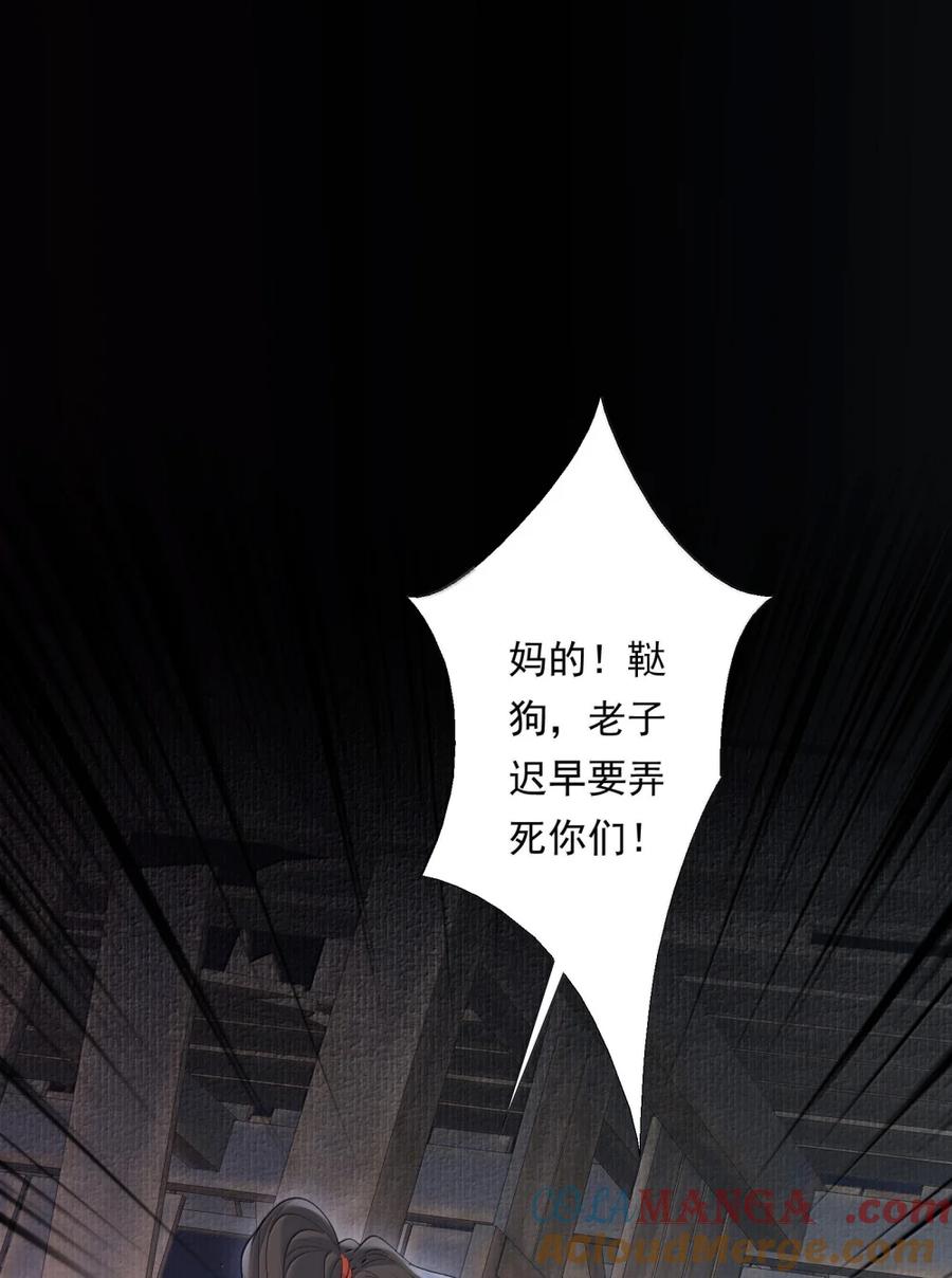 《乱世为王》113 满江红·蓝关出逃 第9页