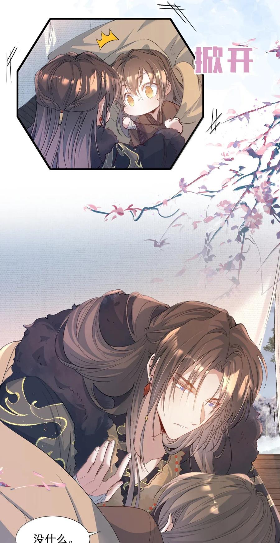 《乱世为王》117 满江红·沙那多 第16页