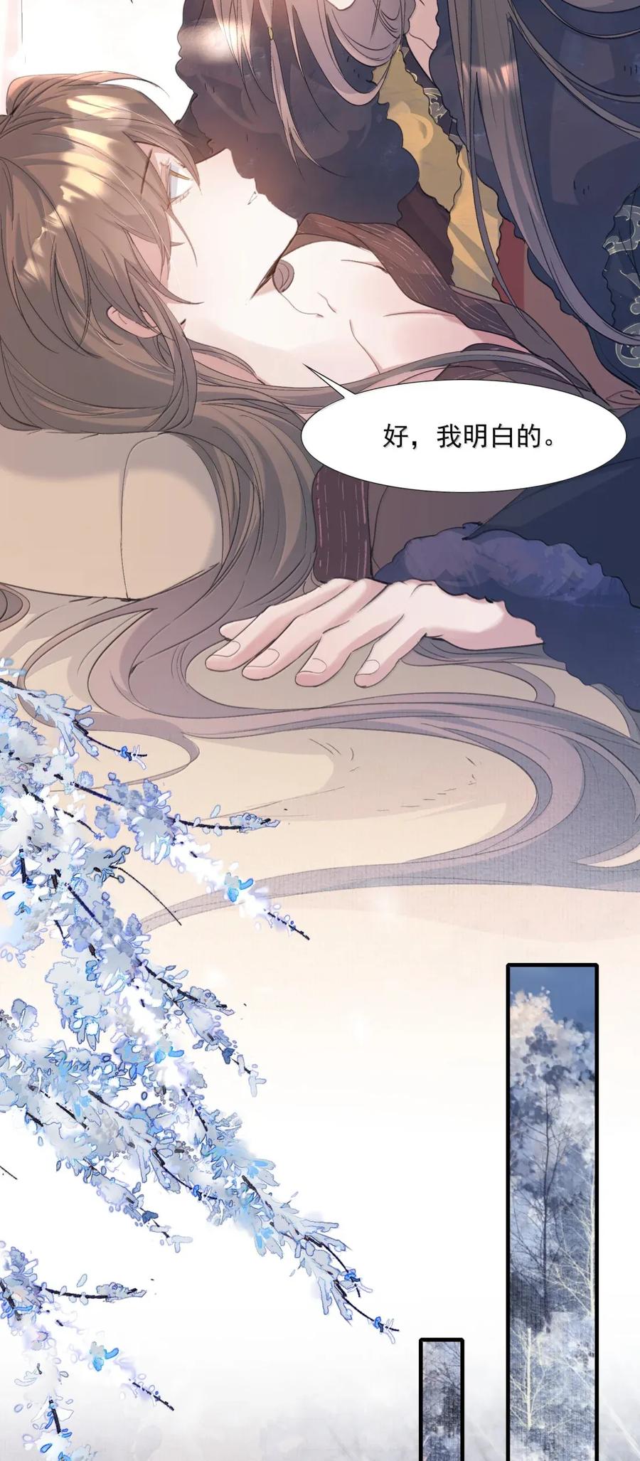 《乱世为王》117 满江红·沙那多 第32页