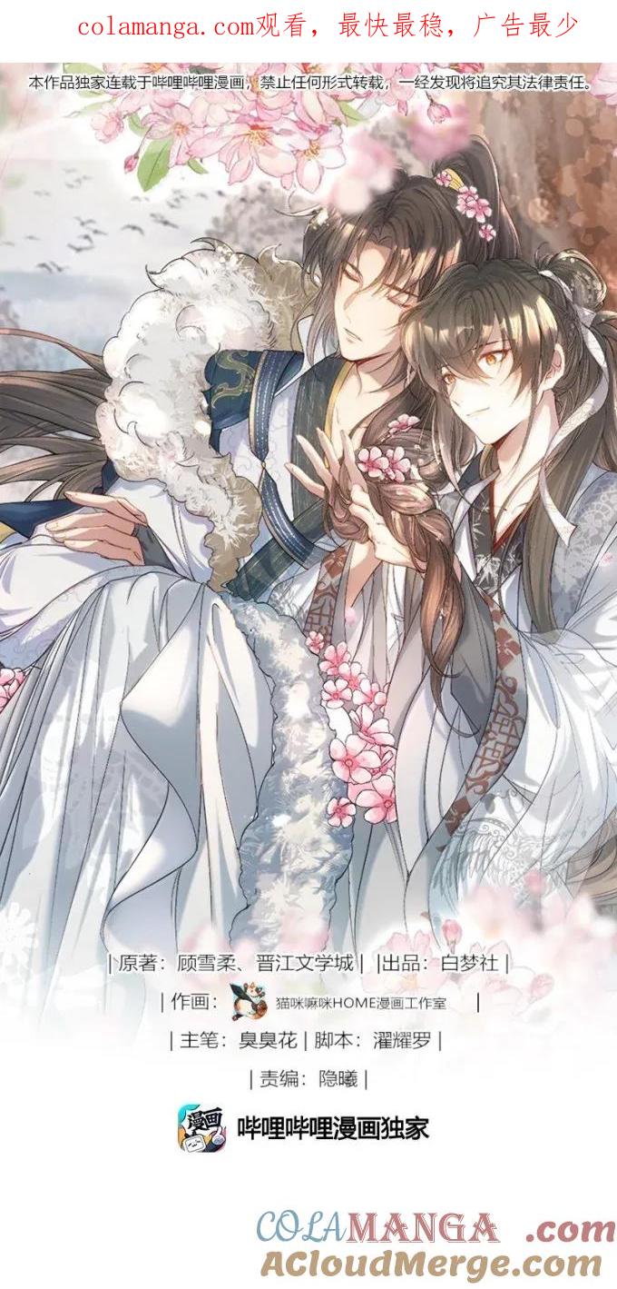 《乱世为王》115 满江红·犬戎三王子 第1页