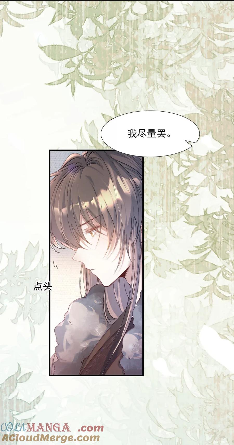 《乱世为王》117 满江红·沙那多 第7页
