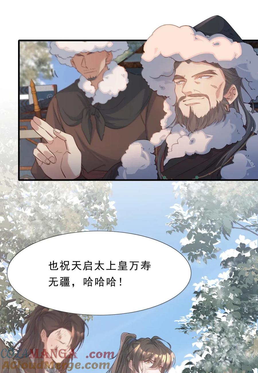 《乱世为王》114 满江红·俘虏 第33页