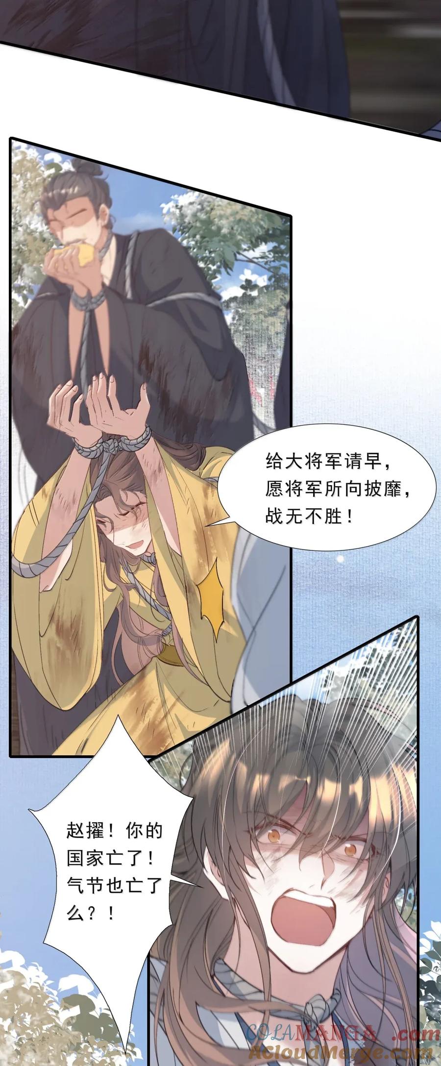 《乱世为王》114 满江红·俘虏 第35页