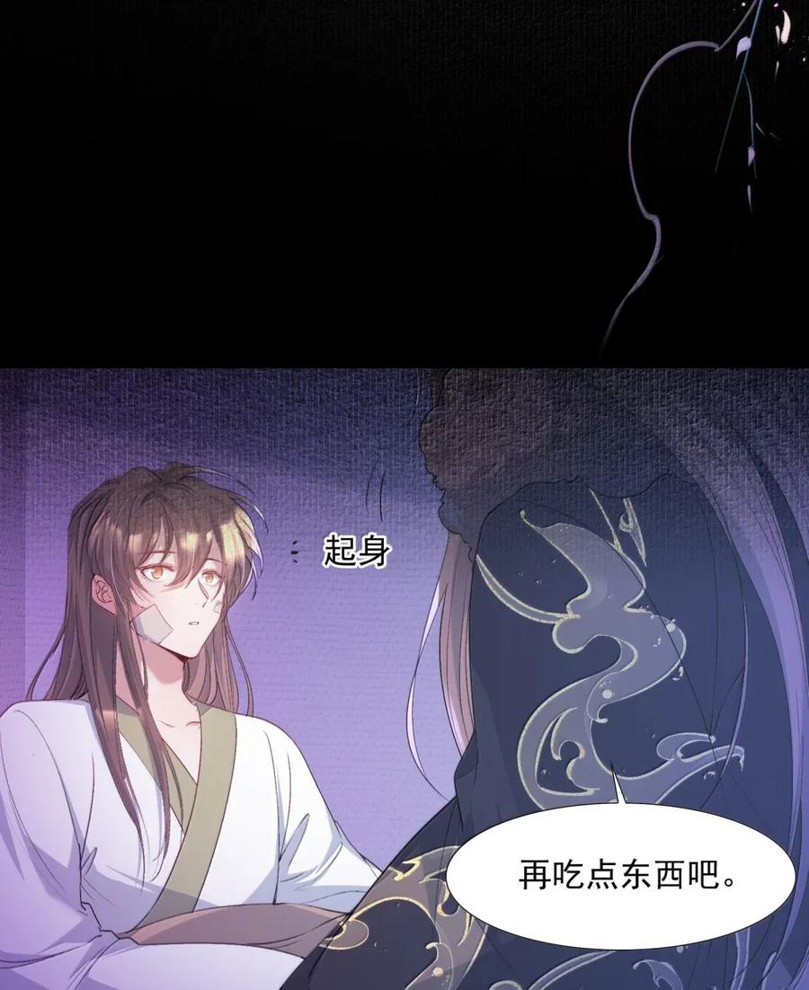 《乱世为王》116 满江红·相依偎 第14页