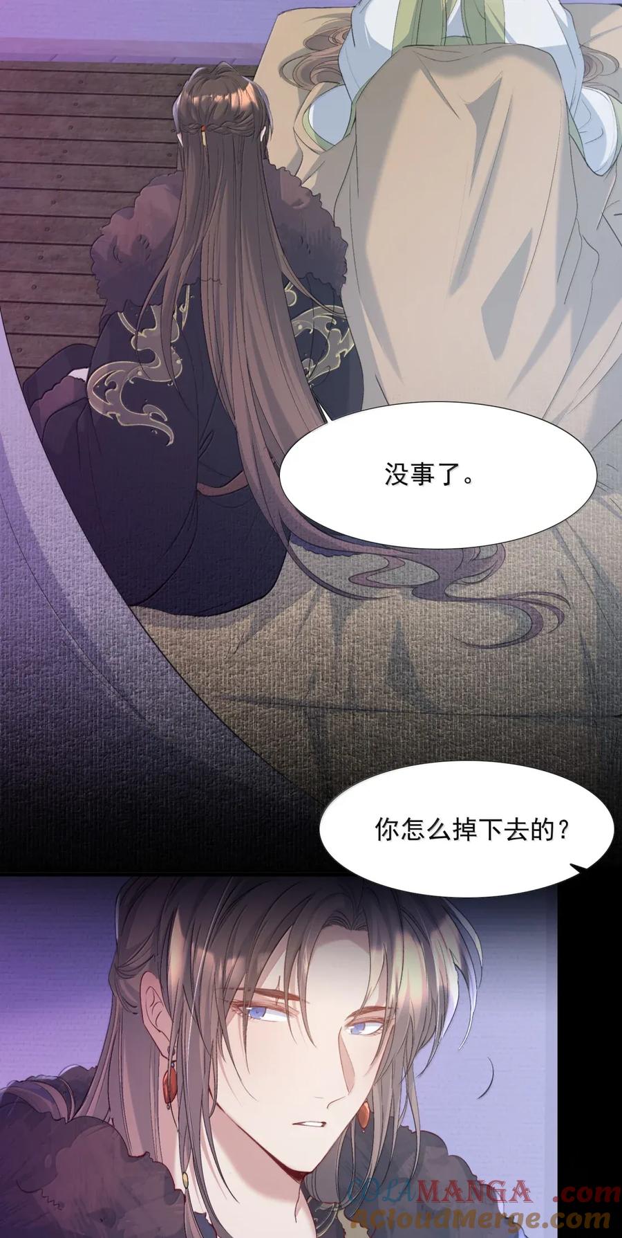 《乱世为王》116 满江红·相依偎 第17页