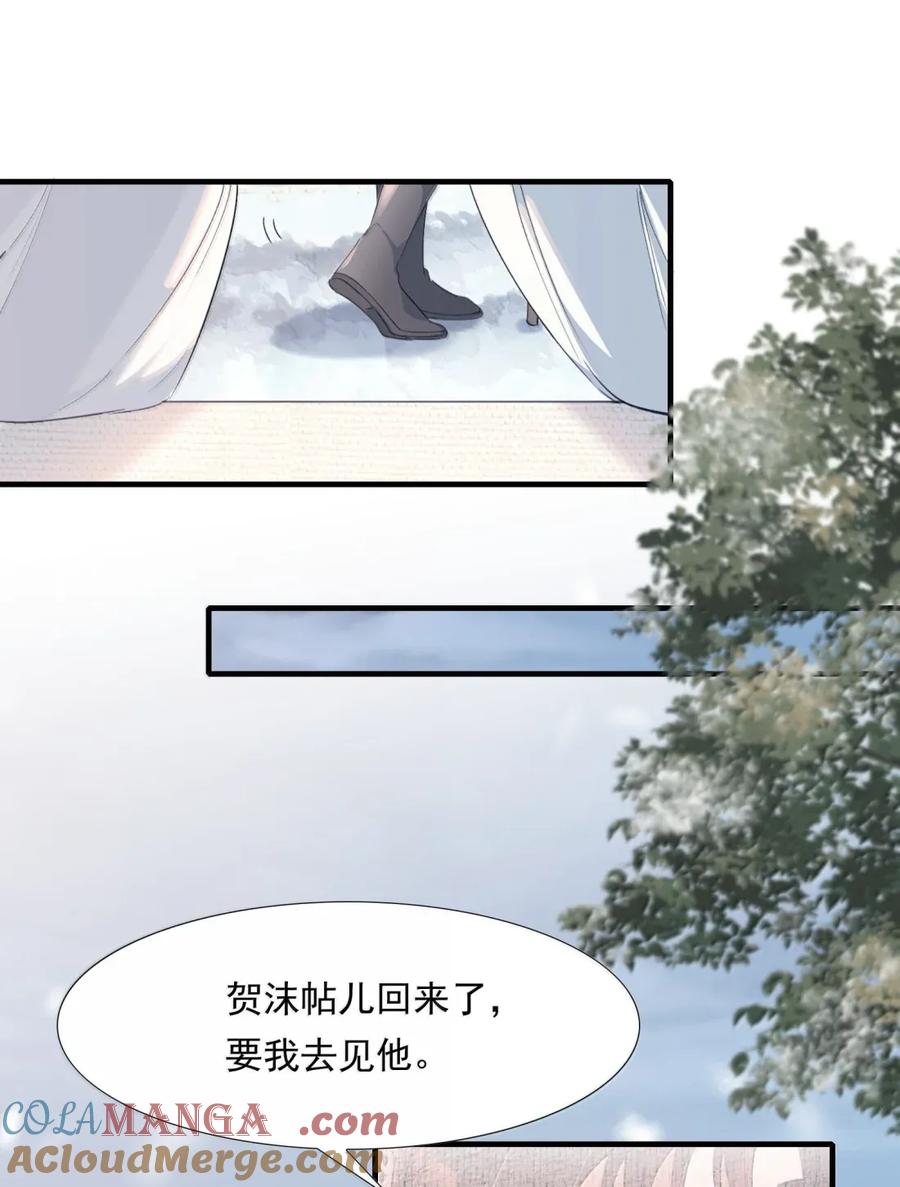 《乱世为王》117 满江红·沙那多 第29页