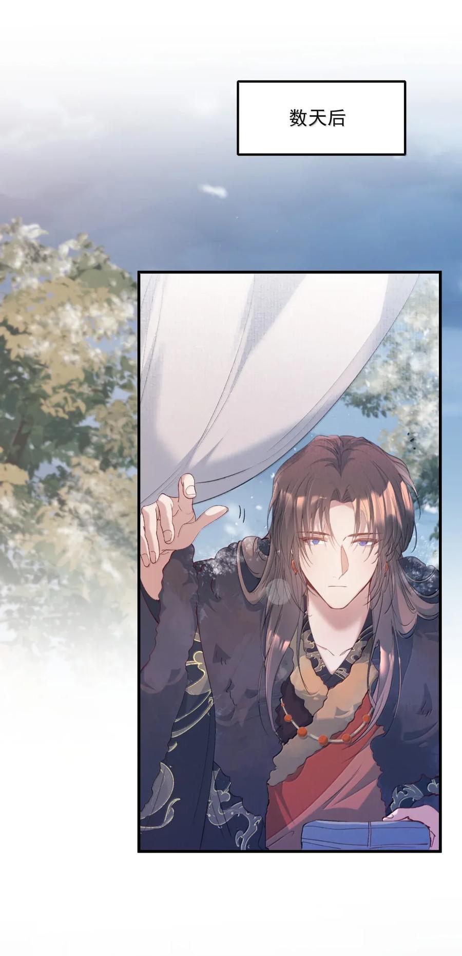 《乱世为王》116 满江红·相依偎 第26页