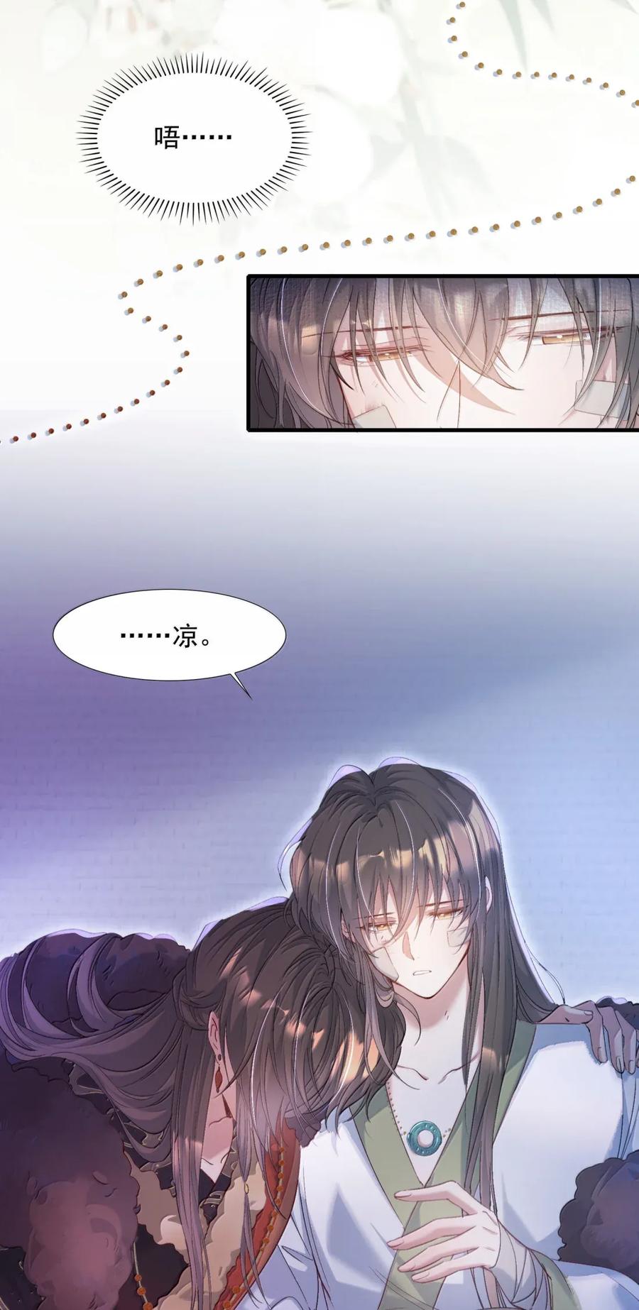 《乱世为王》115 满江红·犬戎三王子 第24页