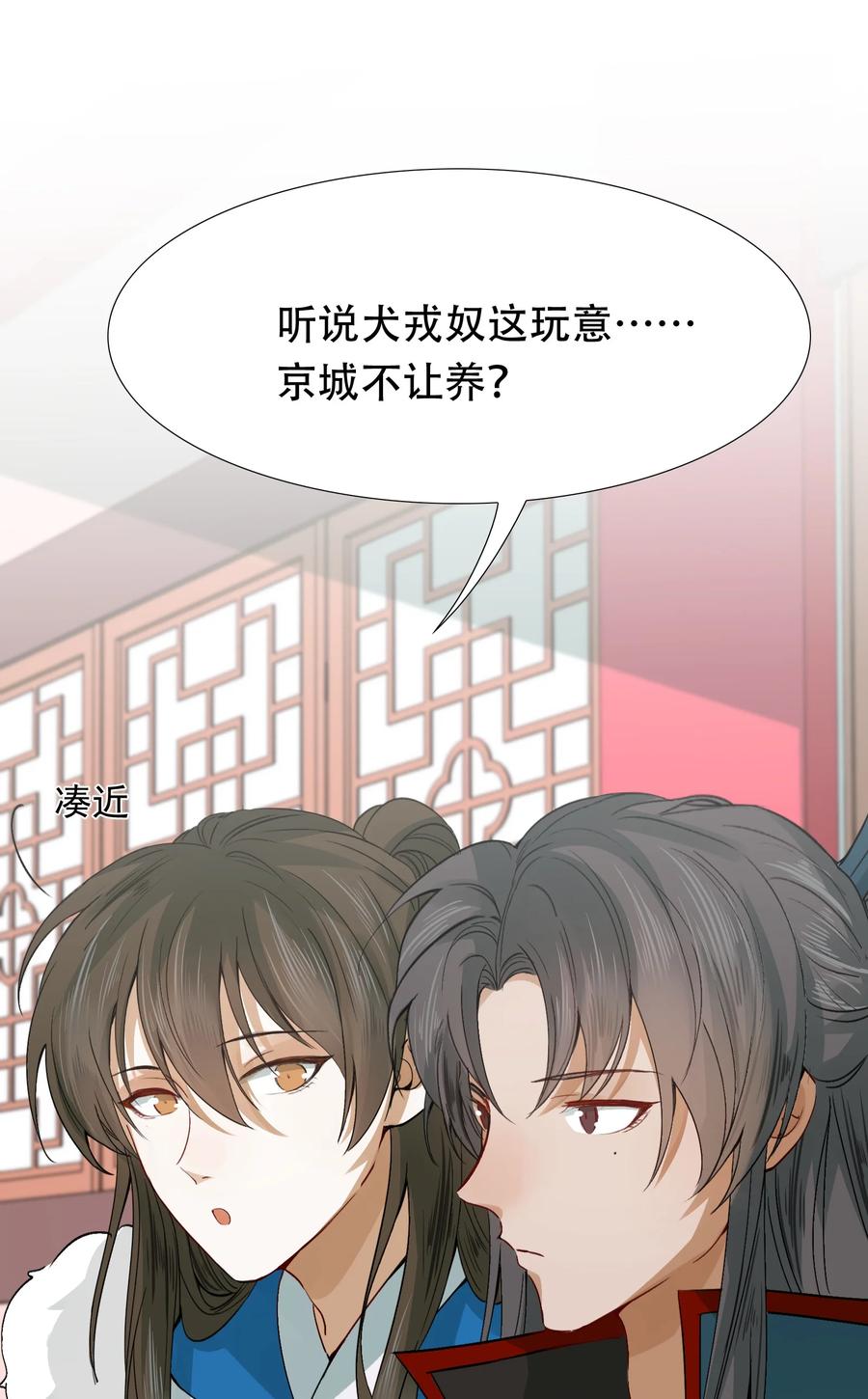 《乱世为王》009 摸鱼儿·国仇家恨 第23页
