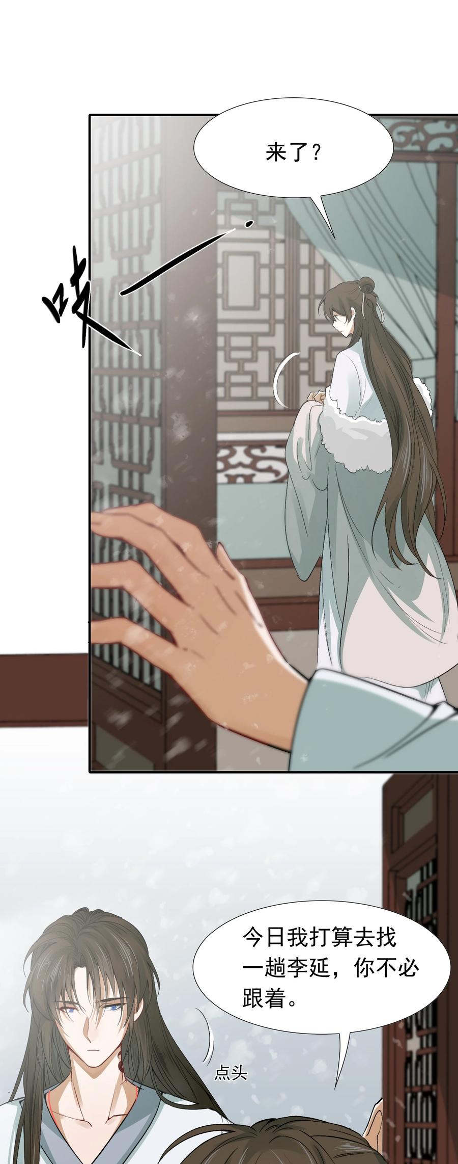 《乱世为王》009 摸鱼儿·国仇家恨 第17页