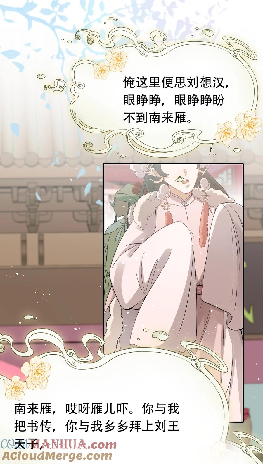 《乱世为王》009 摸鱼儿·国仇家恨 第28页