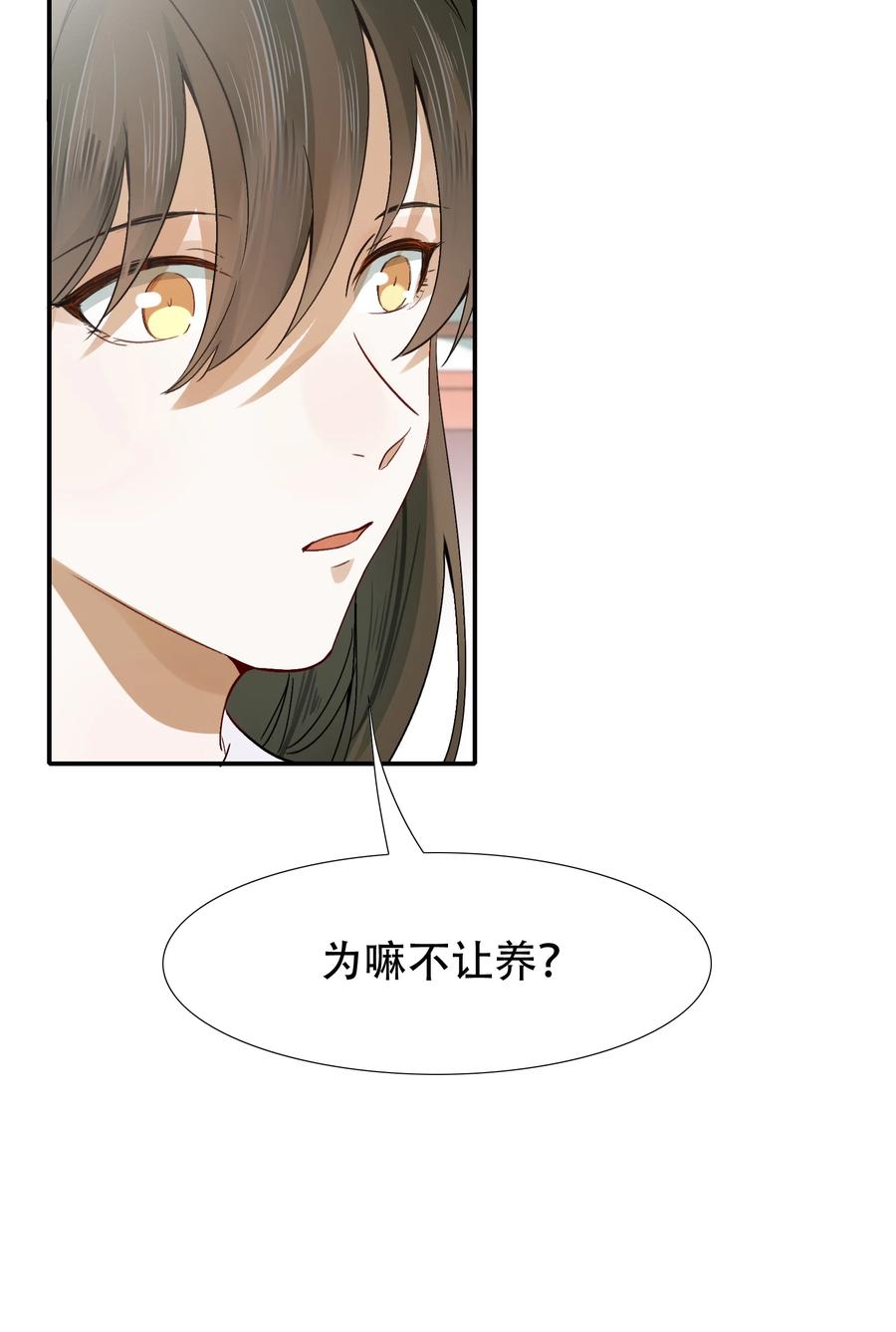 《乱世为王》009 摸鱼儿·国仇家恨 第26页