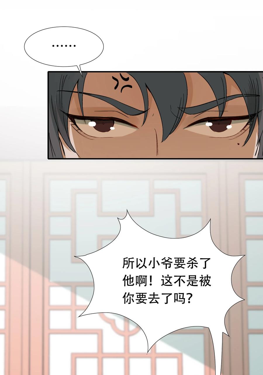 《乱世为王》009 摸鱼儿·国仇家恨 第41页