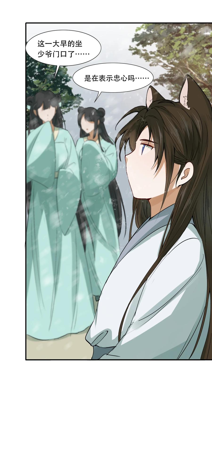 《乱世为王》009 摸鱼儿·国仇家恨 第14页