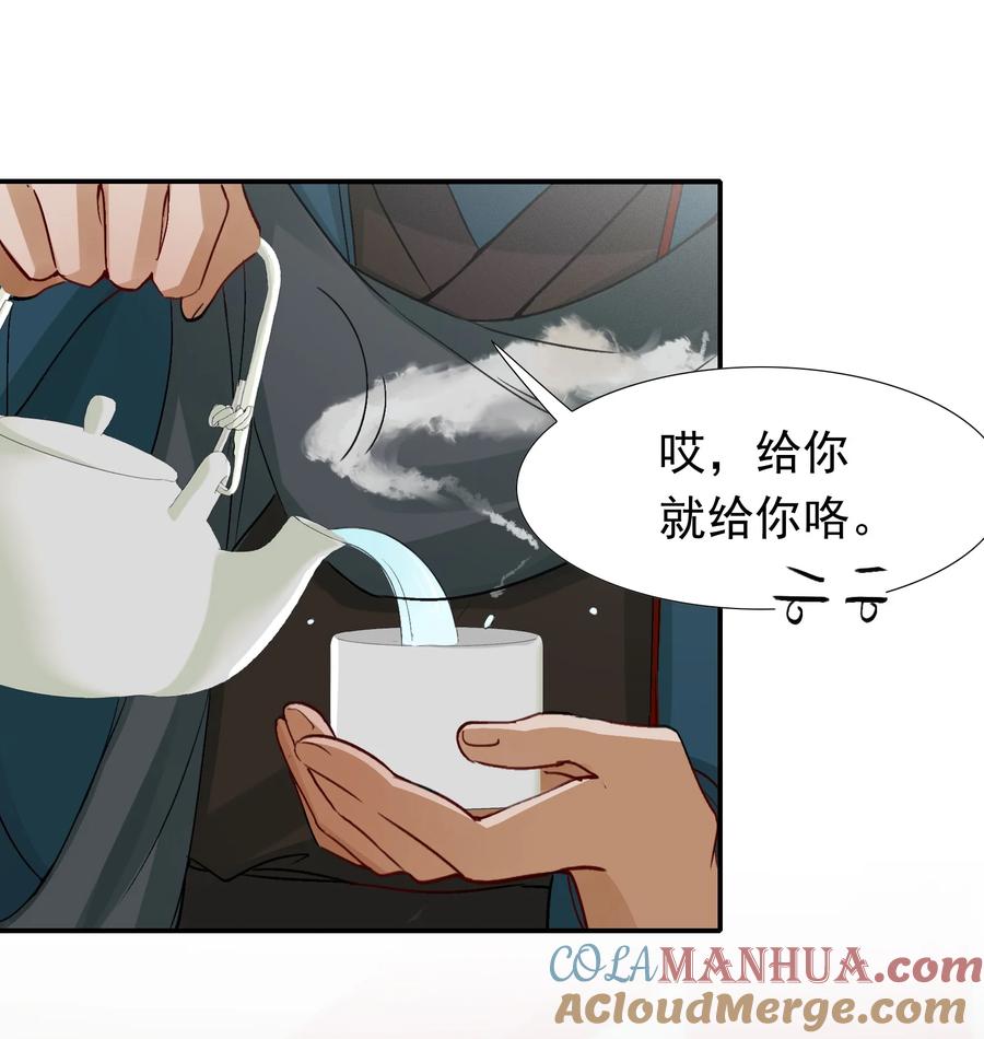 《乱世为王》009 摸鱼儿·国仇家恨 第43页