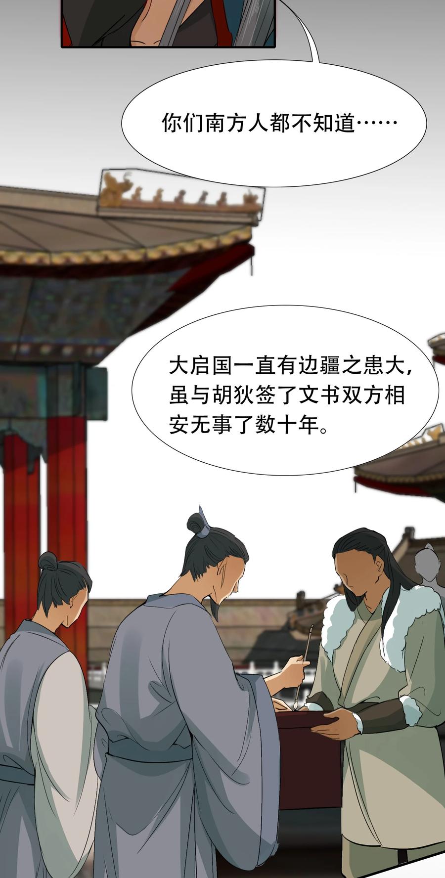 《乱世为王》009 摸鱼儿·国仇家恨 第30页