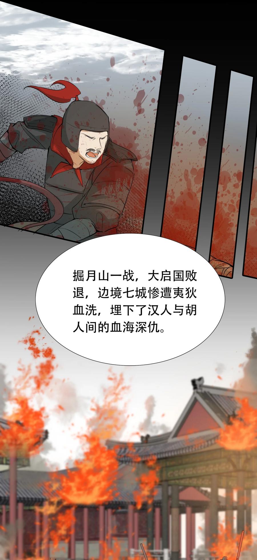 《乱世为王》009 摸鱼儿·国仇家恨 第32页