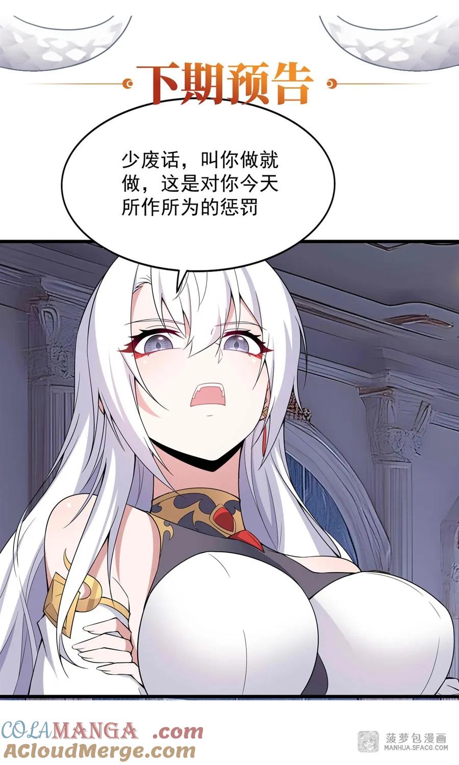 闭嘴恶龙我不想再跟你带孩子了 - 09 红龙女王 第58页