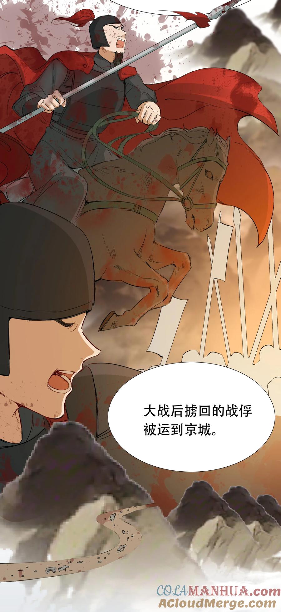 《乱世为王》009 摸鱼儿·国仇家恨 第34页
