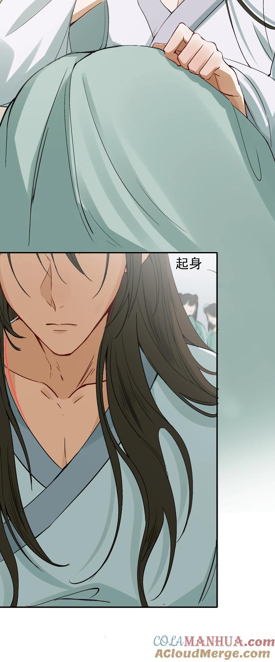 《乱世为王》009 摸鱼儿·国仇家恨 第16页