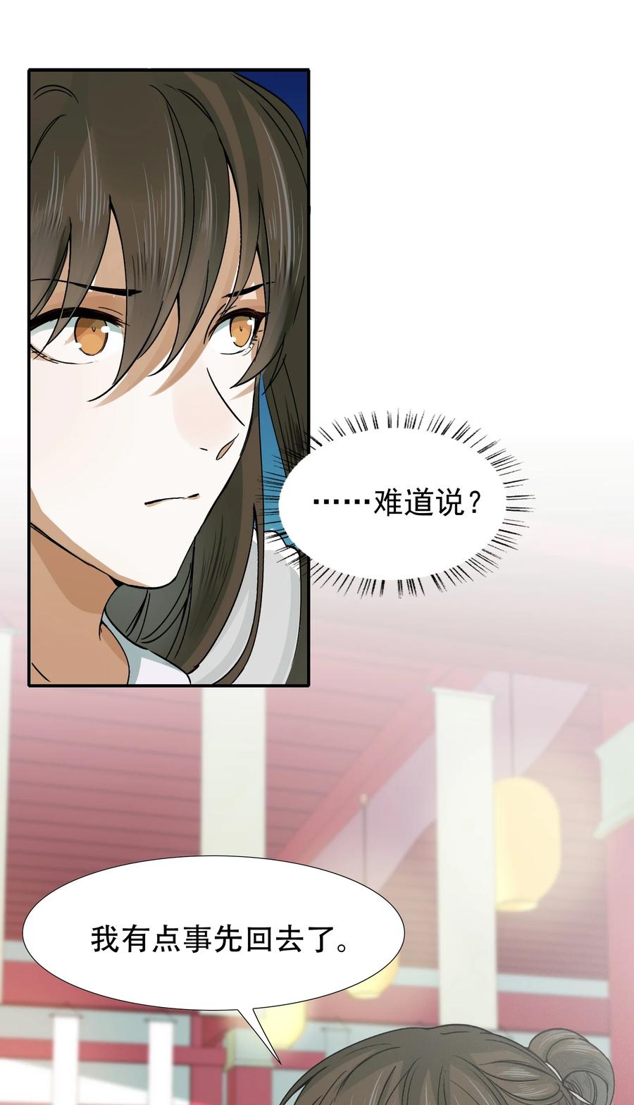 《乱世为王》009 摸鱼儿·国仇家恨 第47页