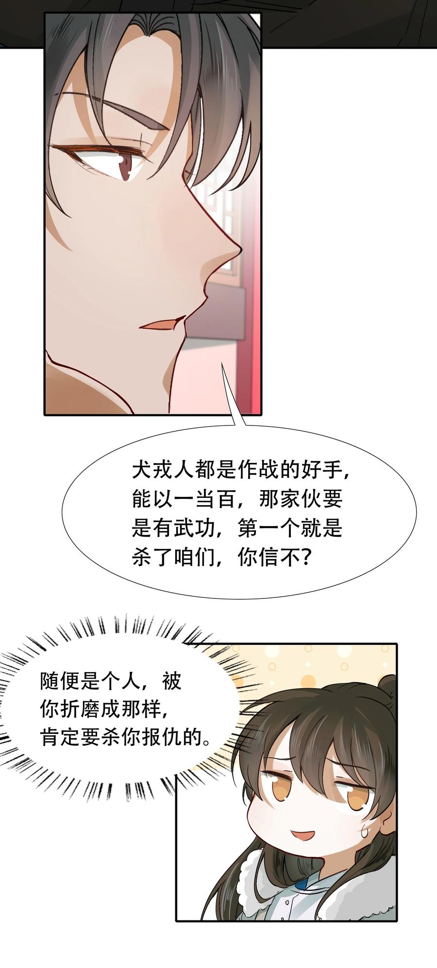 《乱世为王》009 摸鱼儿·国仇家恨 第39页
