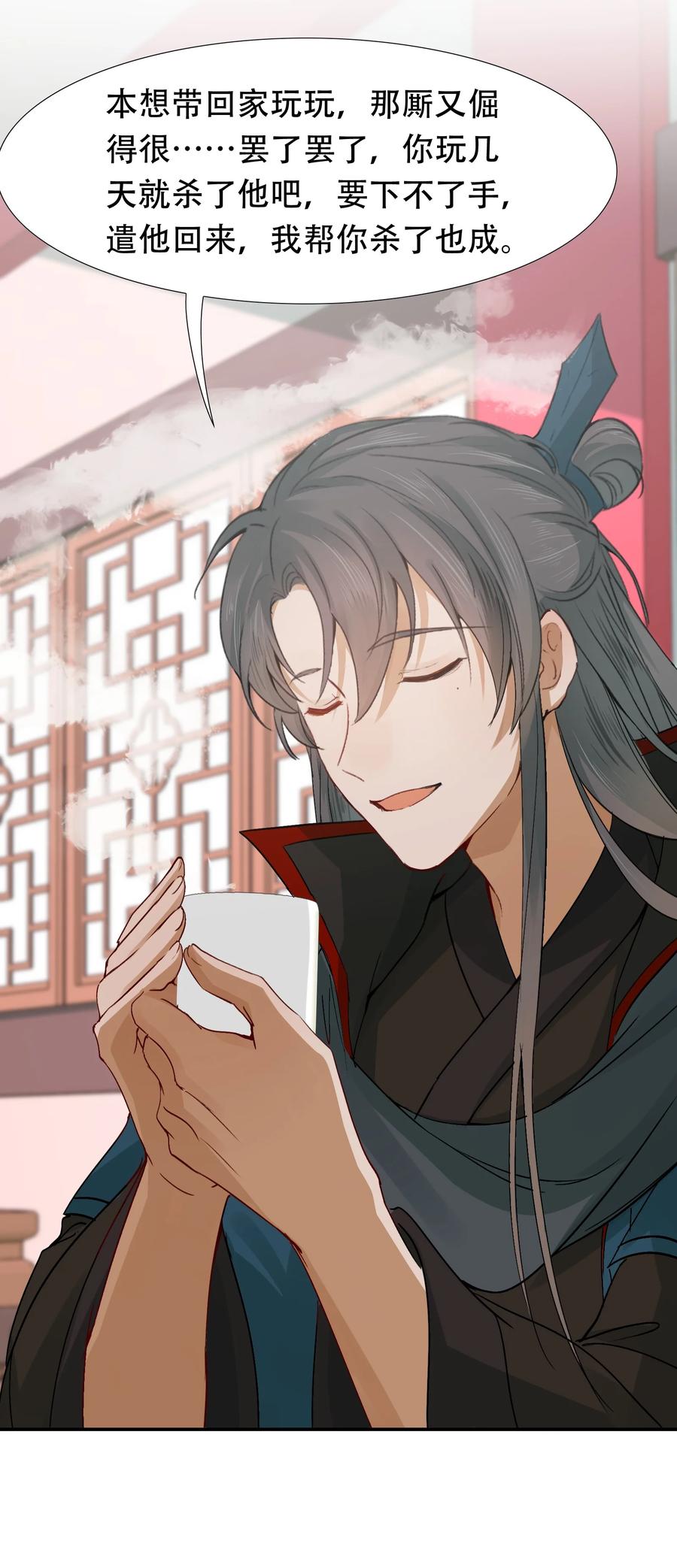 《乱世为王》009 摸鱼儿·国仇家恨 第44页