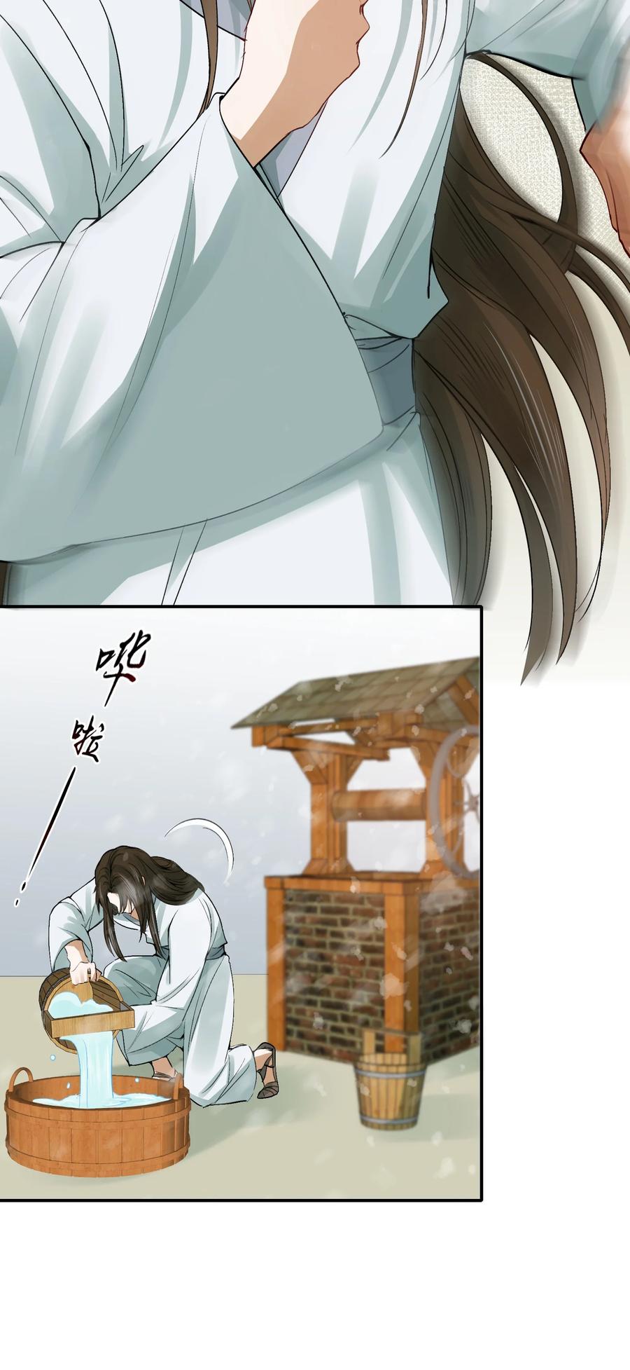 《乱世为王》009 摸鱼儿·国仇家恨 第6页