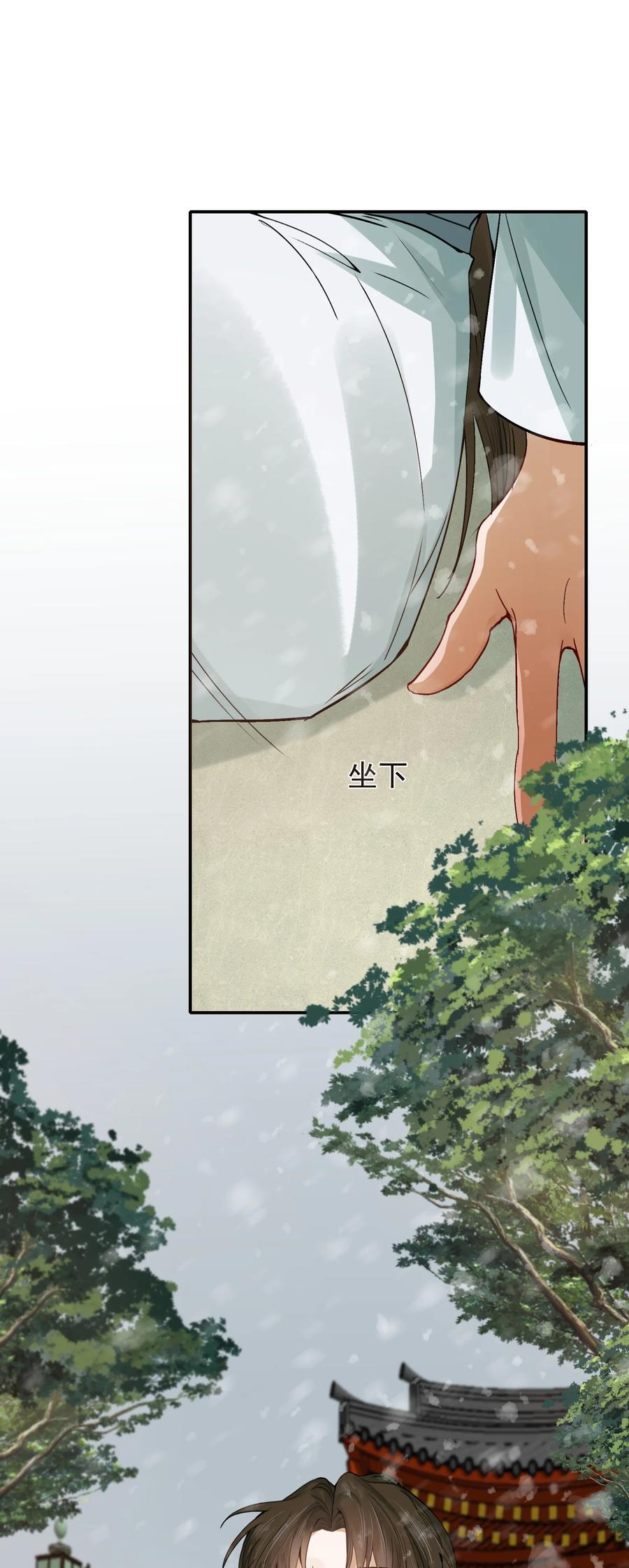 《乱世为王》009 摸鱼儿·国仇家恨 第12页