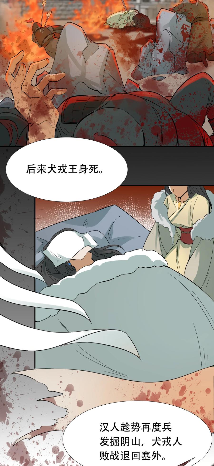 《乱世为王》009 摸鱼儿·国仇家恨 第33页