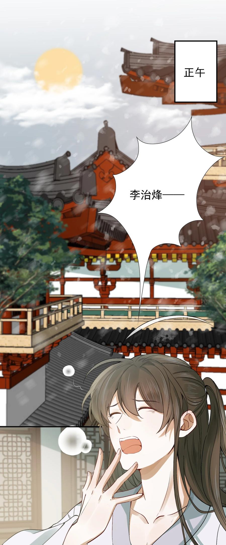 《乱世为王》009 摸鱼儿·国仇家恨 第15页