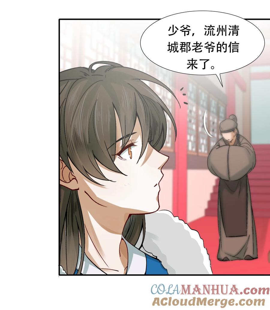 《乱世为王》009 摸鱼儿·国仇家恨 第46页